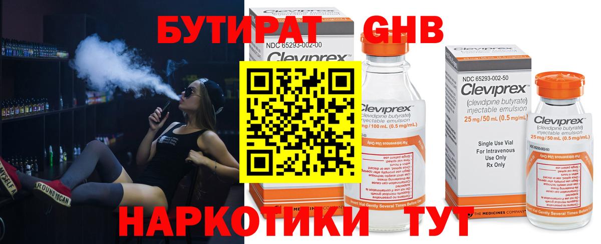Сертолово  БУТИРАТ вода  Бутират  Вход с VPN 