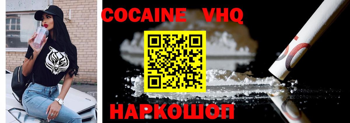 купить  цена  КОКАИН Боливия  Вход с VPN  Кокаин VHQ  Сертолово  COCAIN 