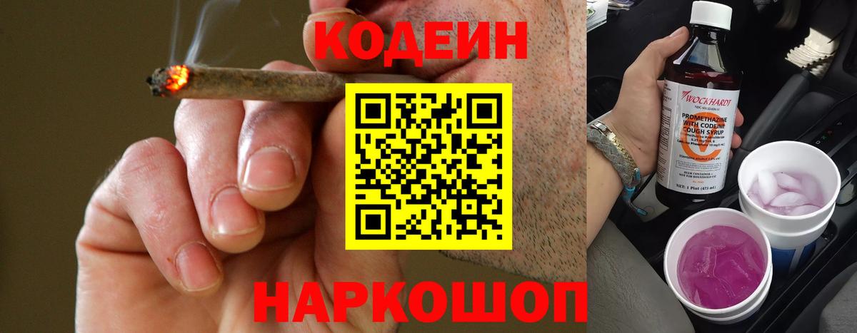 Кодеин напиток Lean (лин) Сертолово